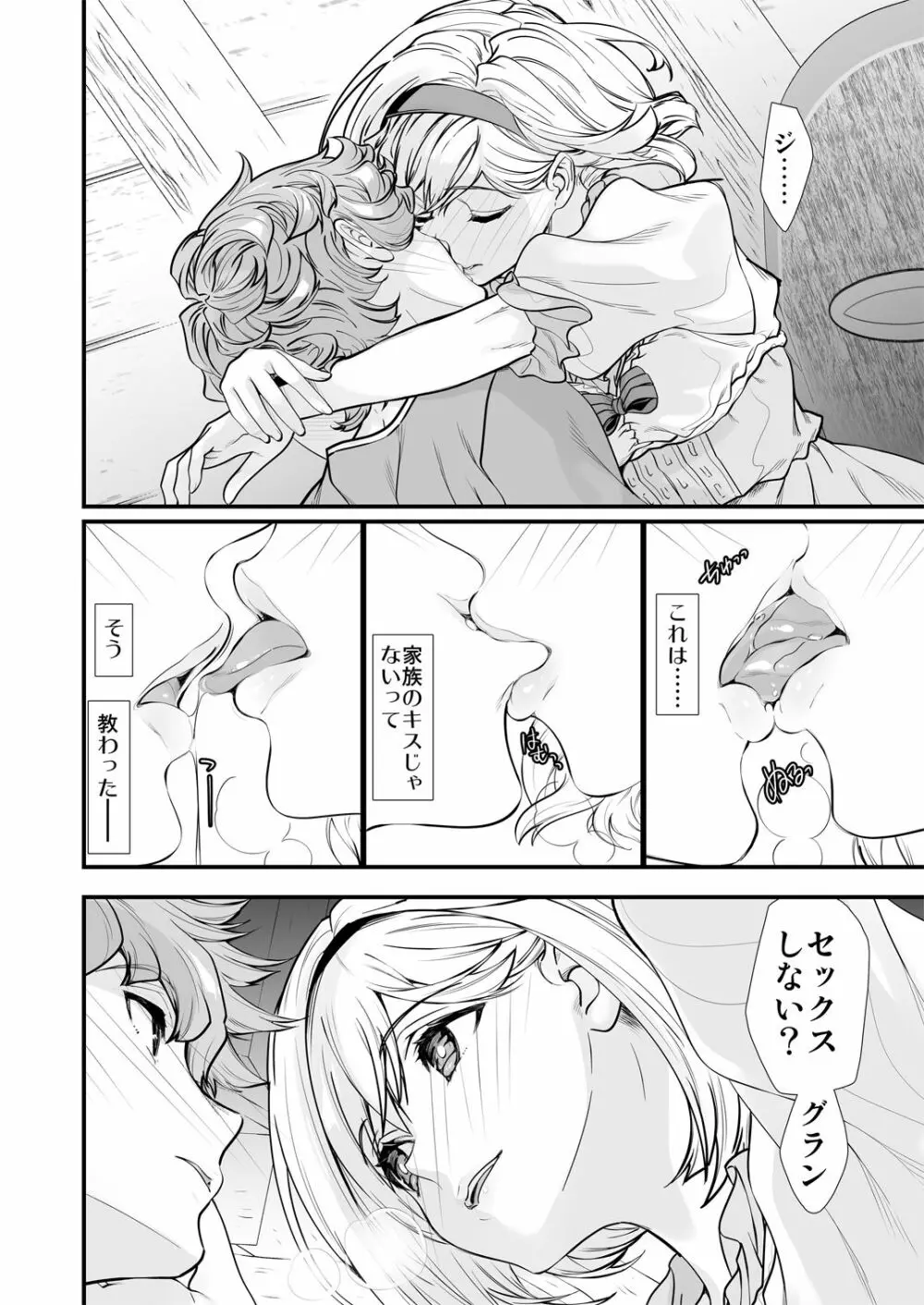 お空の総集編1 Page.58