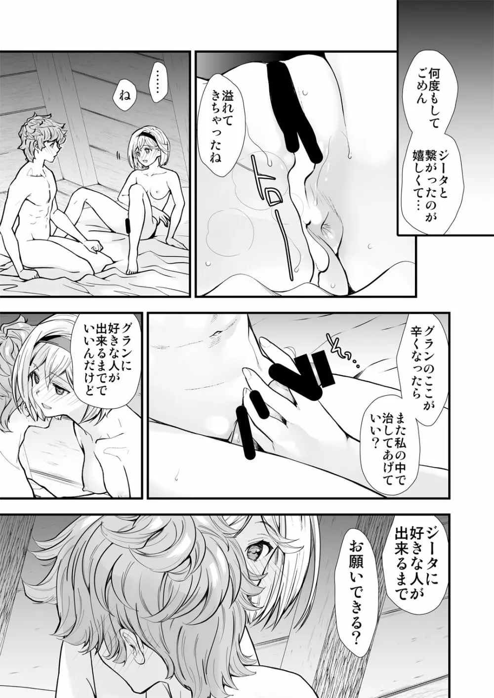 お空の総集編1 Page.69