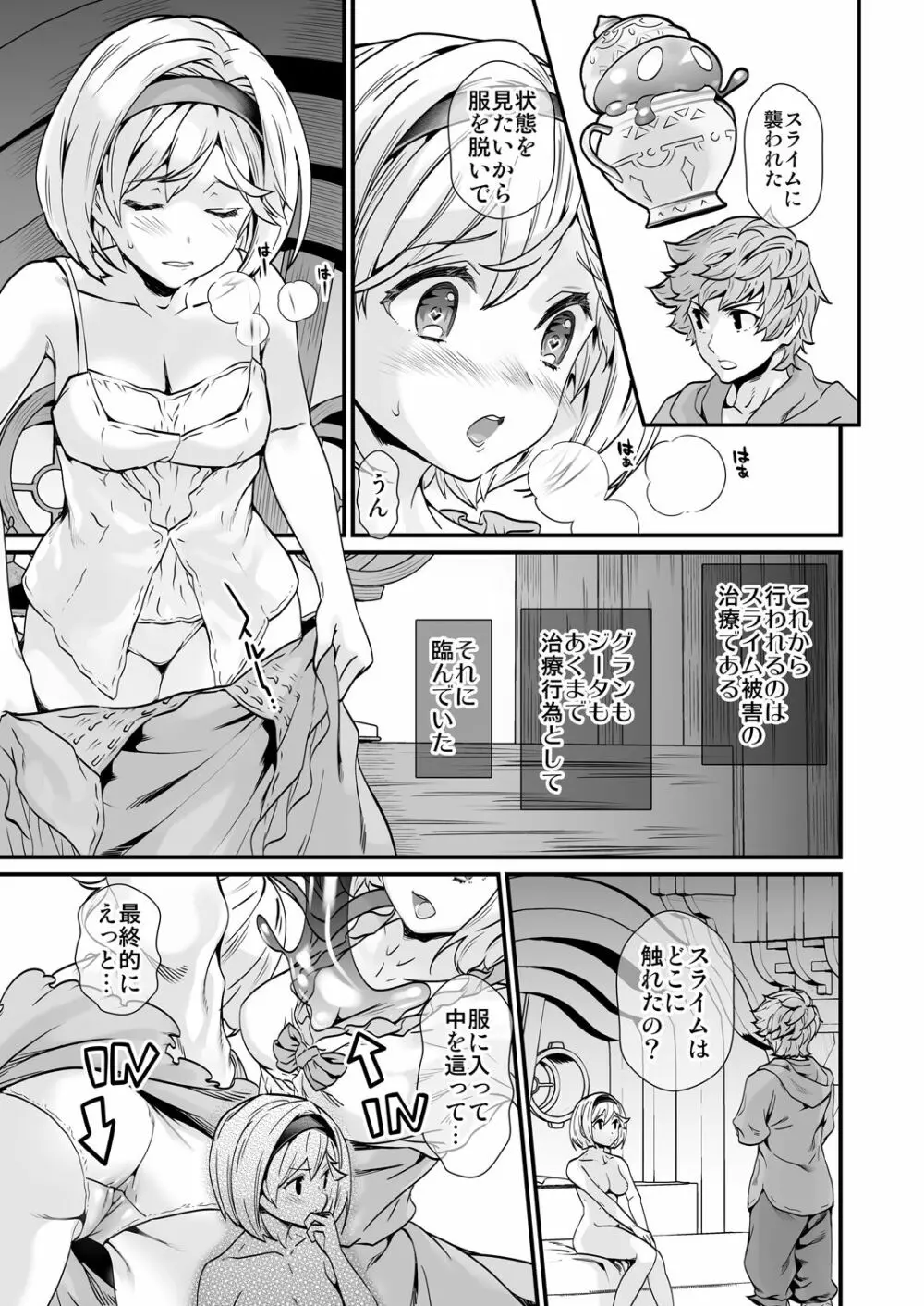 お空の総集編1 Page.77