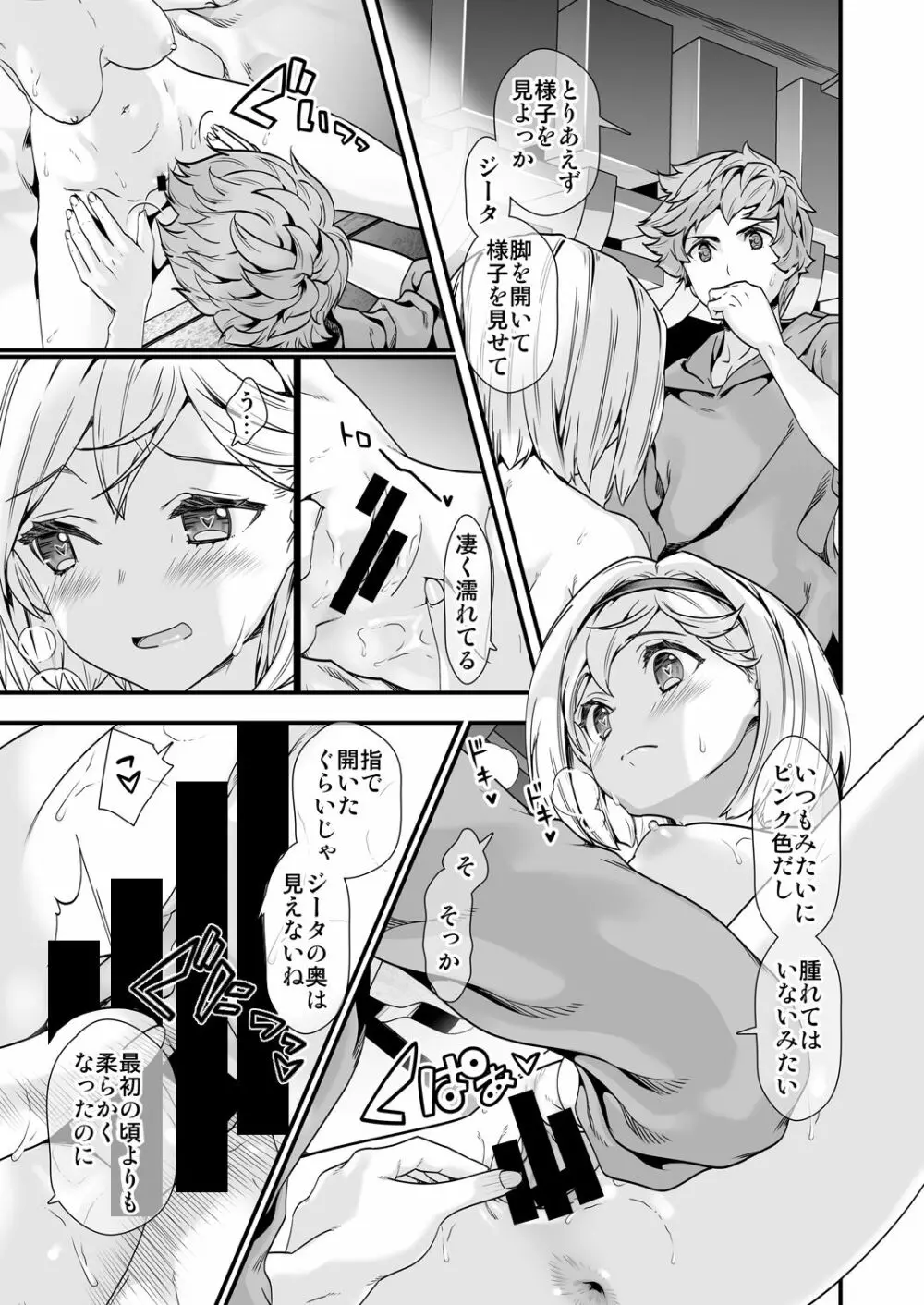 お空の総集編1 Page.79