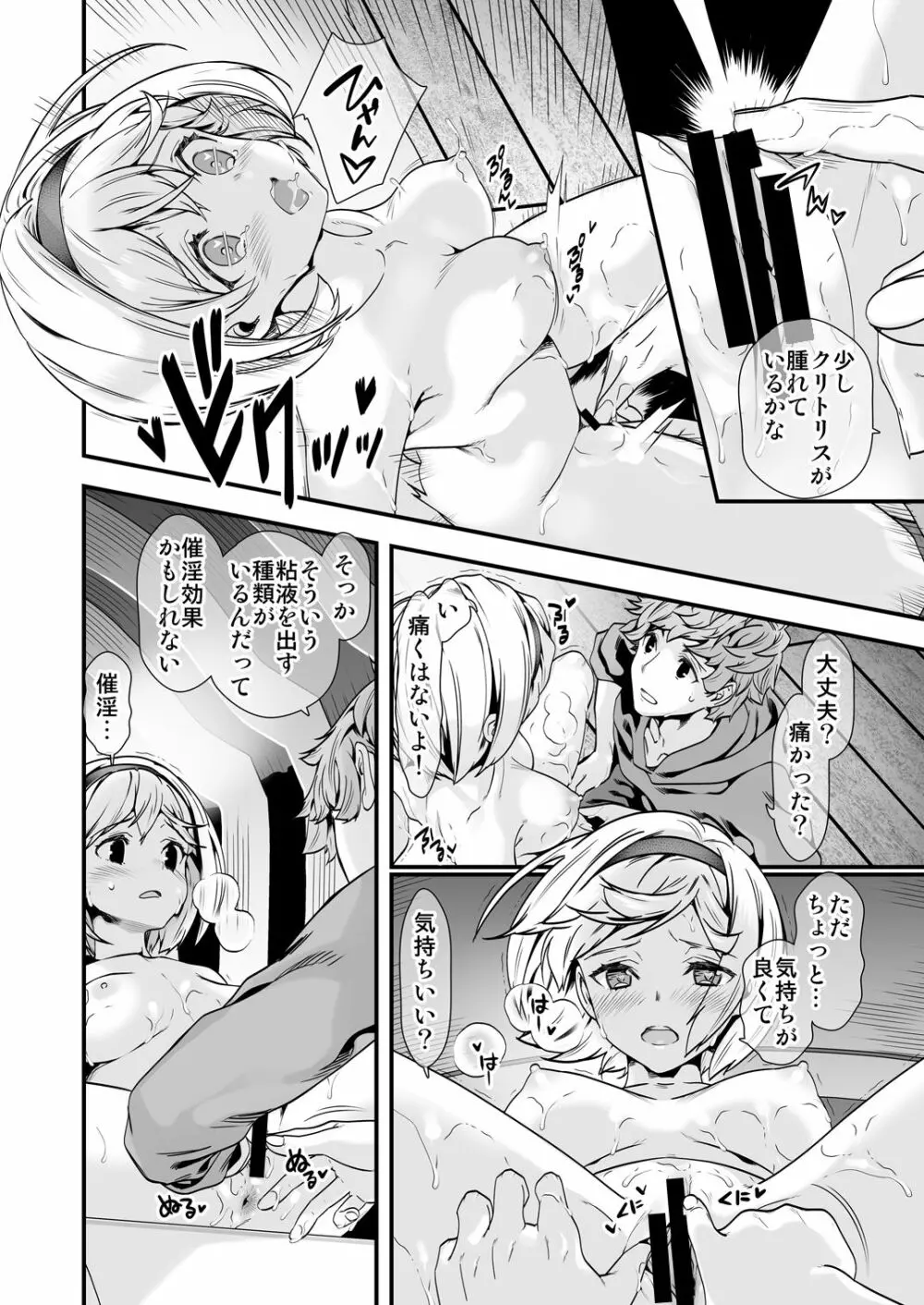 お空の総集編1 Page.80