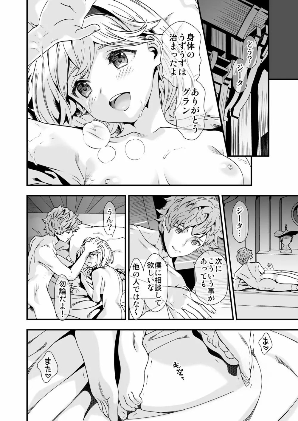 お空の総集編1 Page.92