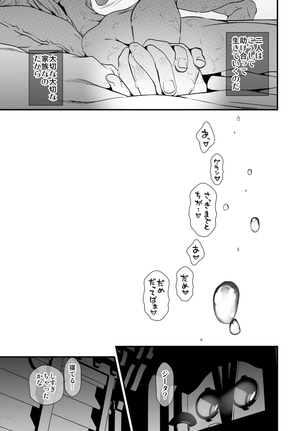 お空の総集編1 Page.93