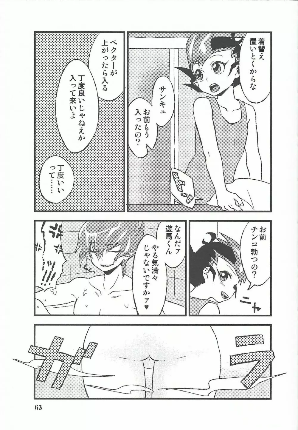 (Chou Ore no Turn 25) [Aburami (Nikuju, Oioi)] 25-Ji13-bu (Yu-Gi-Oh! ZEXAL) Page.22