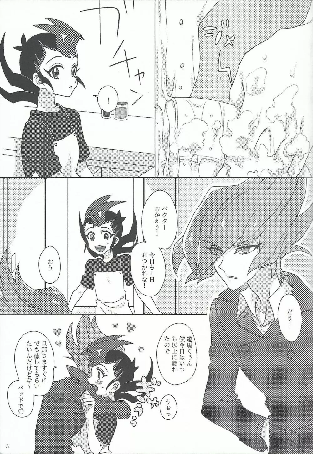 (Chou Ore no Turn 25) [Aburami (Nikuju, Oioi)] 25-Ji13-bu (Yu-Gi-Oh! ZEXAL) Page.5