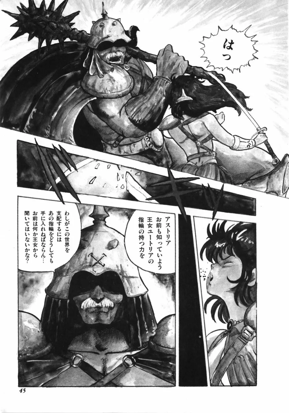 天使のボディトーク Page.45