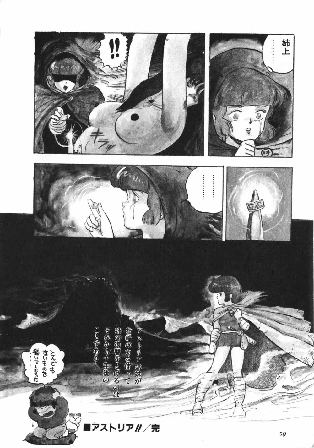天使のボディトーク Page.50