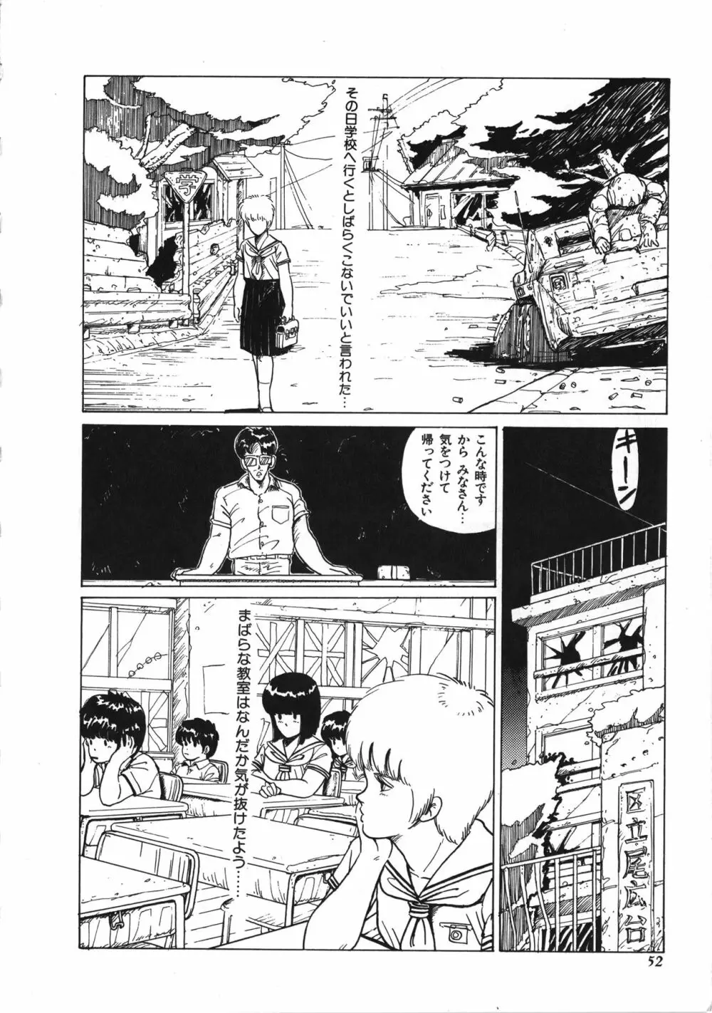 天使のボディトーク Page.52