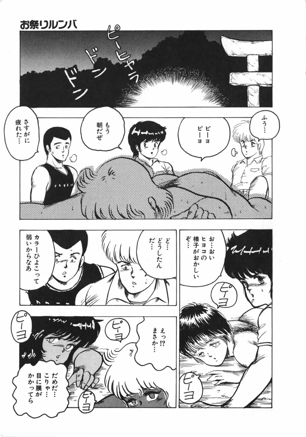 天使のボディトーク Page.75