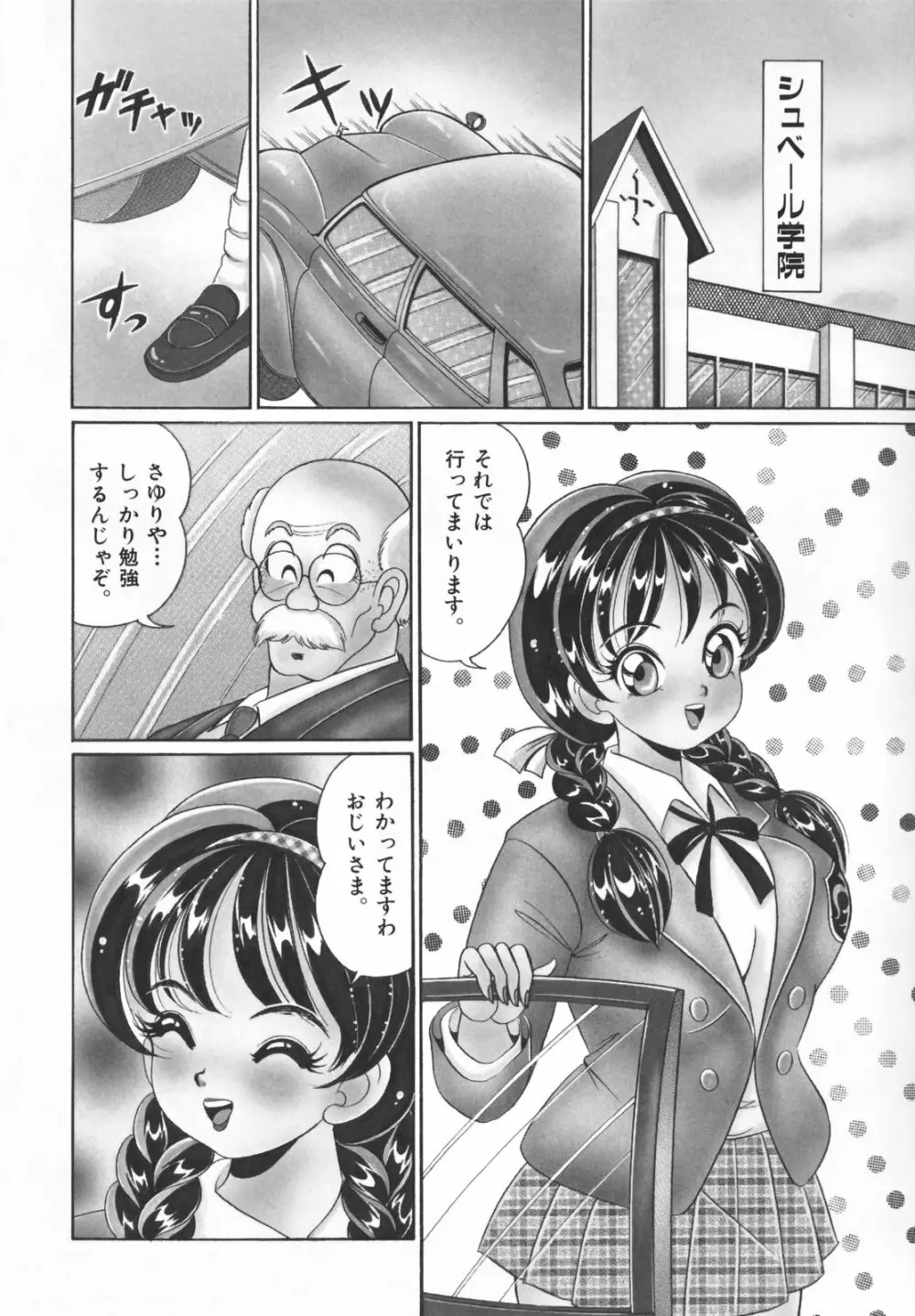 放課後の爆乳初体験 Page.104