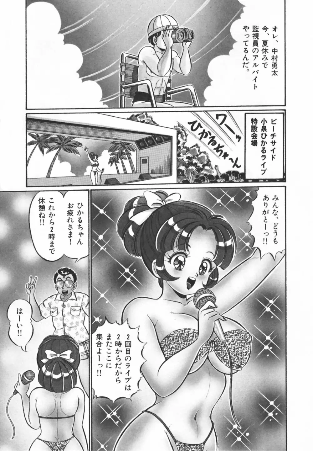 放課後の爆乳初体験 Page.125