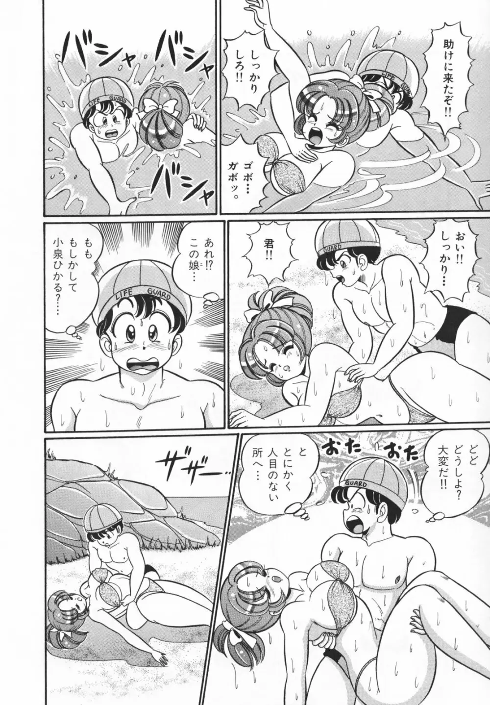 放課後の爆乳初体験 Page.128