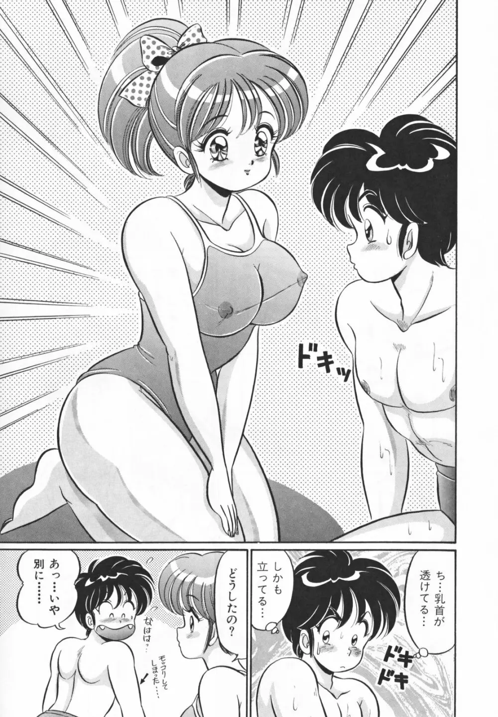 放課後の爆乳初体験 Page.13