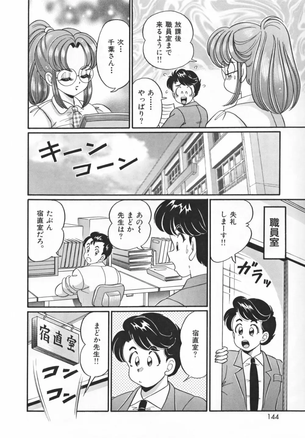 放課後の爆乳初体験 Page.144