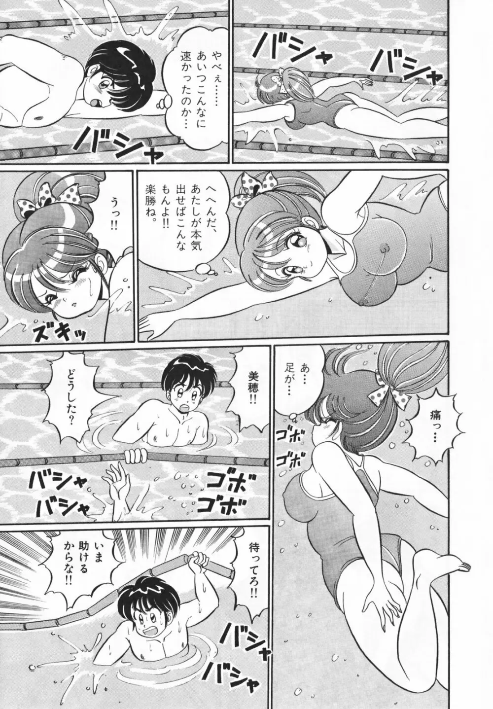 放課後の爆乳初体験 Page.15