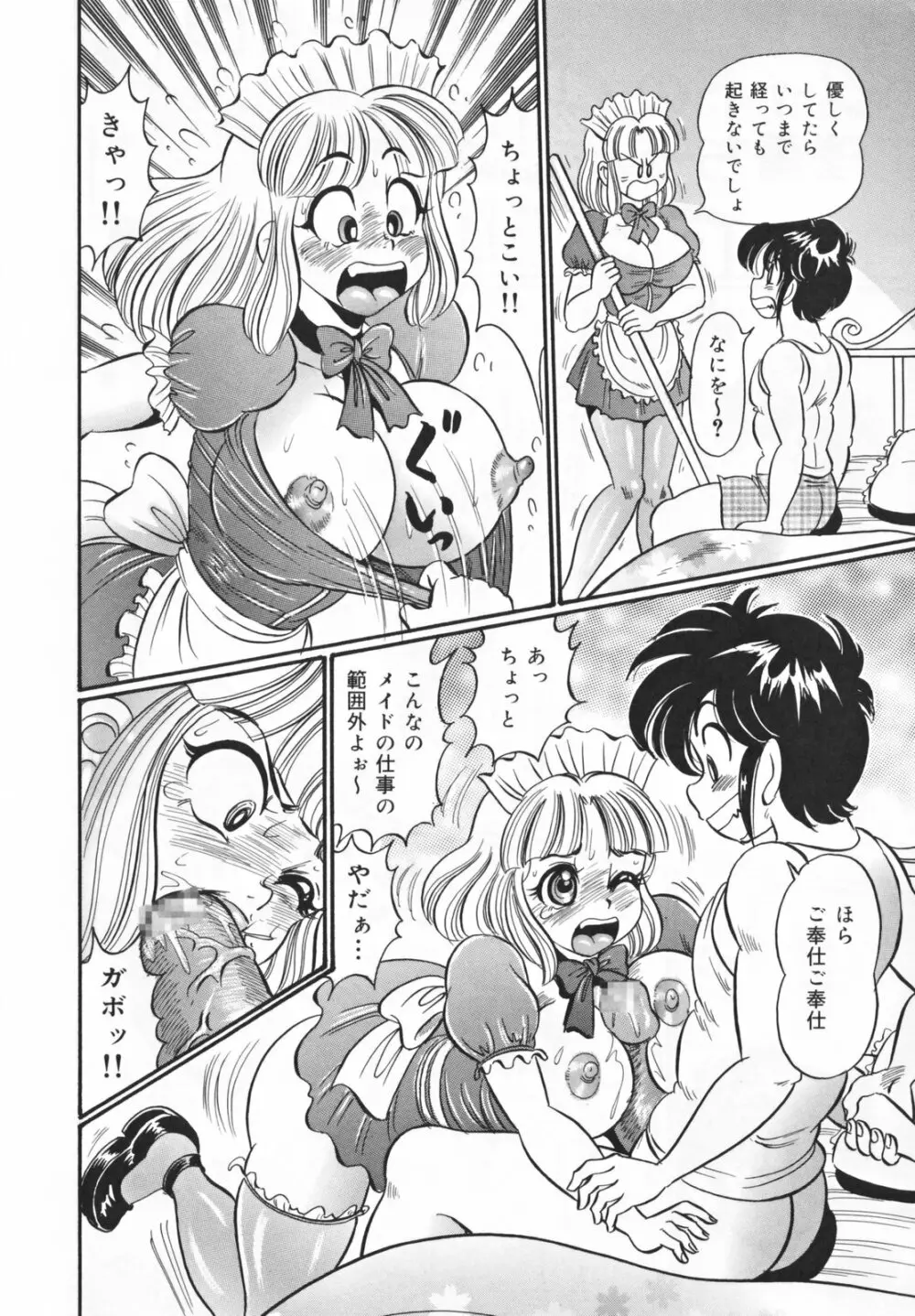 放課後の爆乳初体験 Page.158