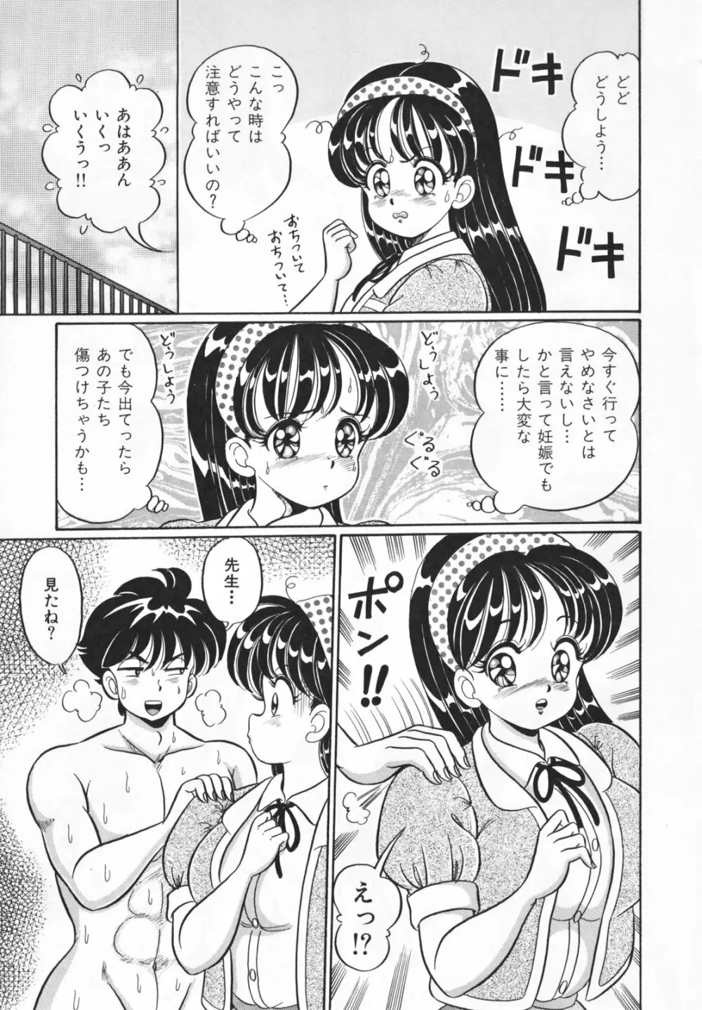 放課後の爆乳初体験 Page.31