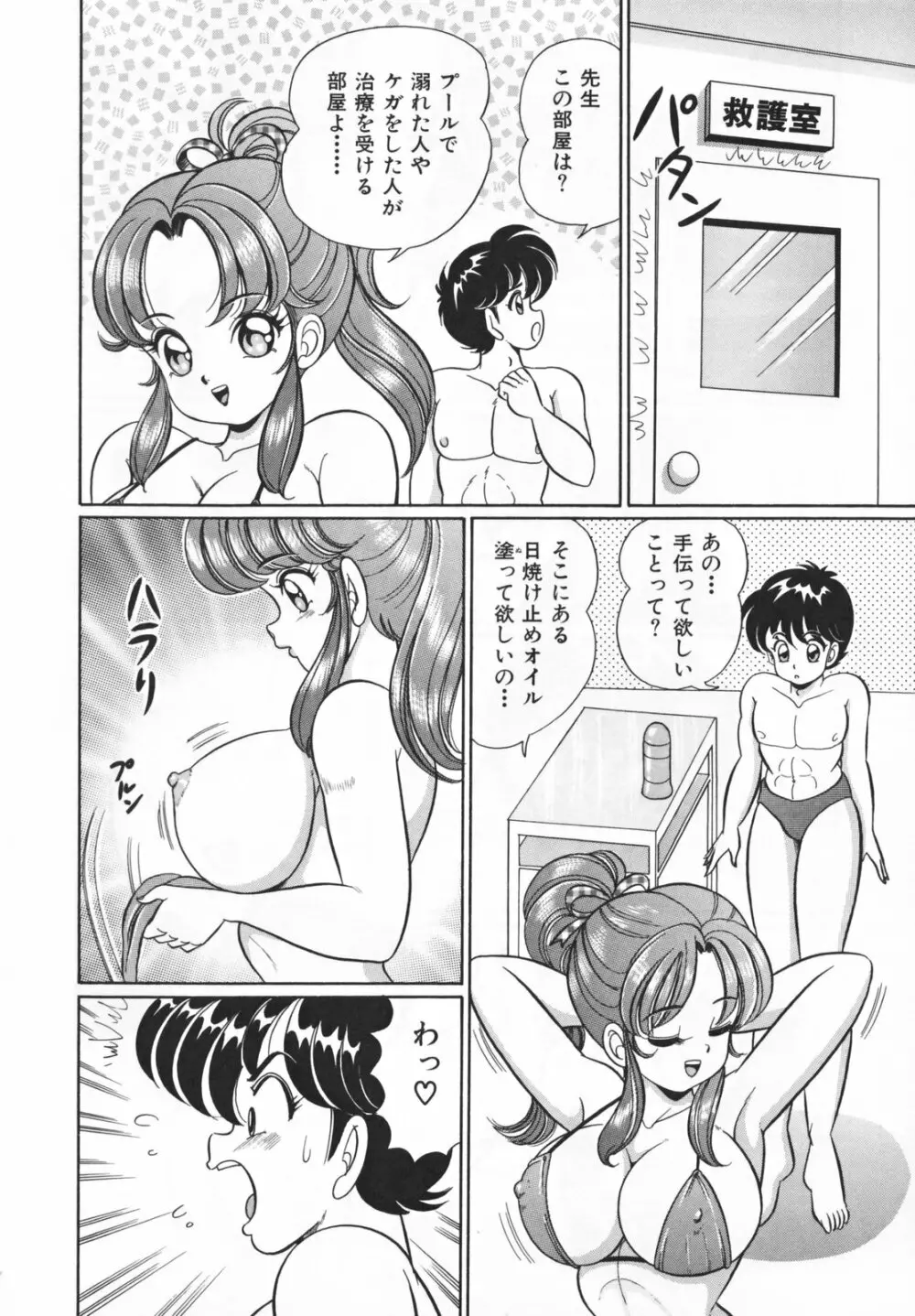 放課後の爆乳初体験 Page.50