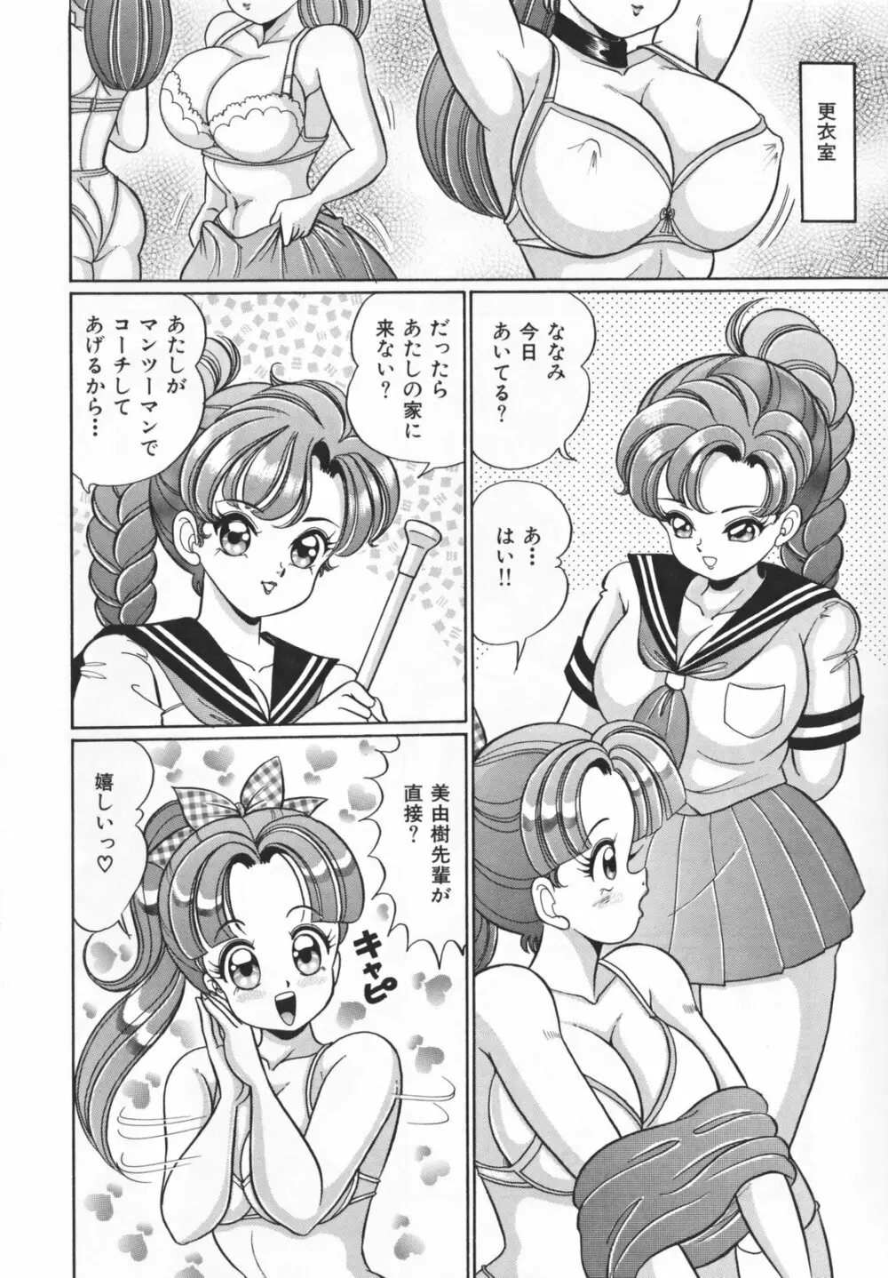 放課後の爆乳初体験 Page.68