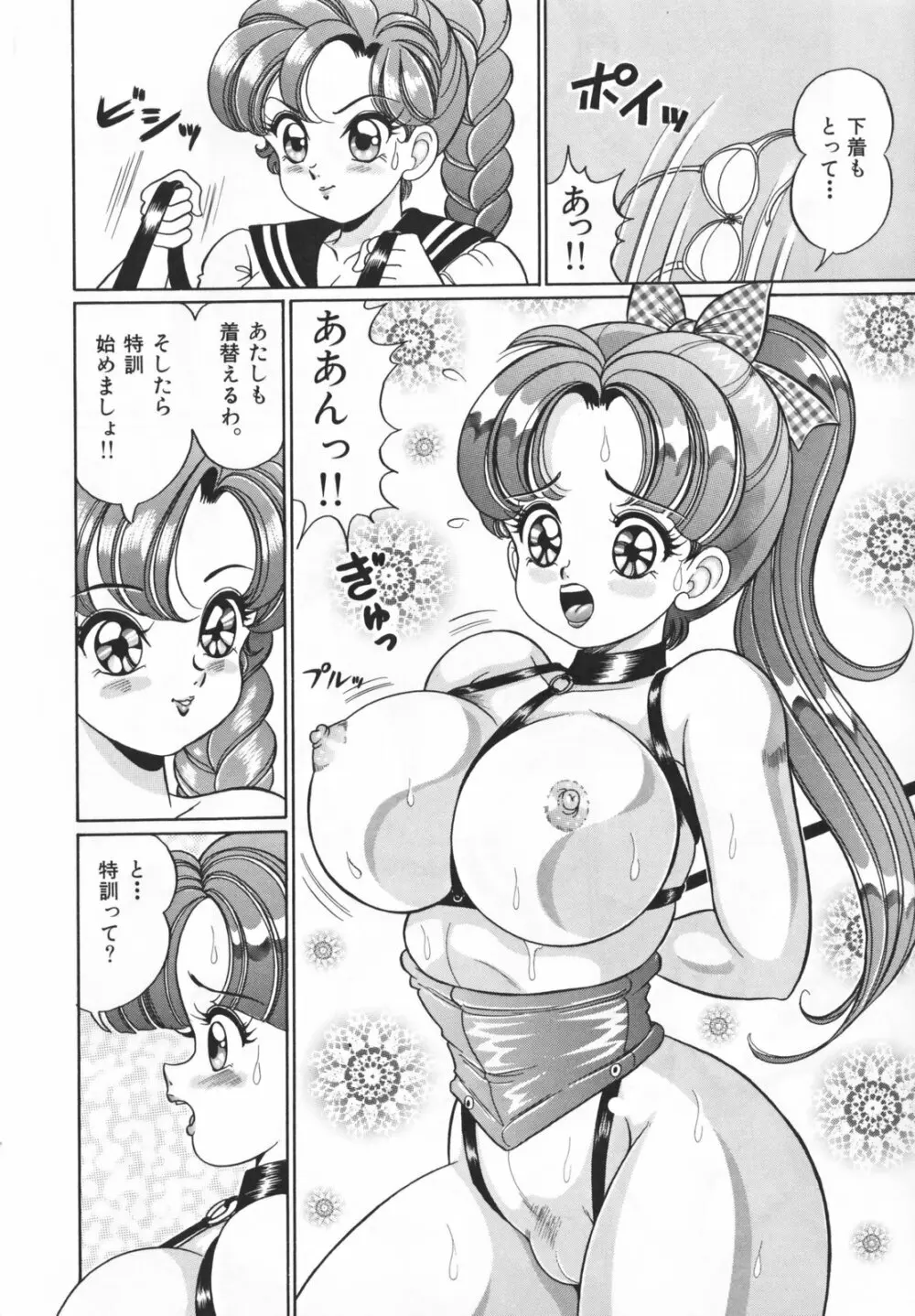 放課後の爆乳初体験 Page.72