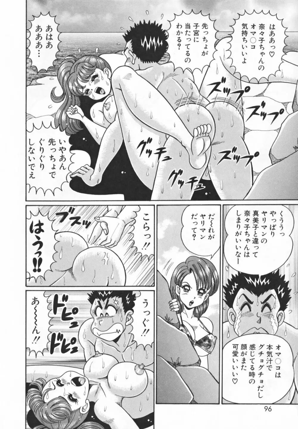 放課後の爆乳初体験 Page.96