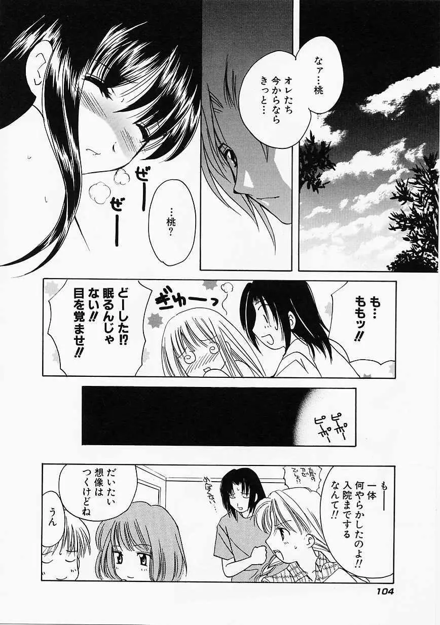 天使の果実 Page.105