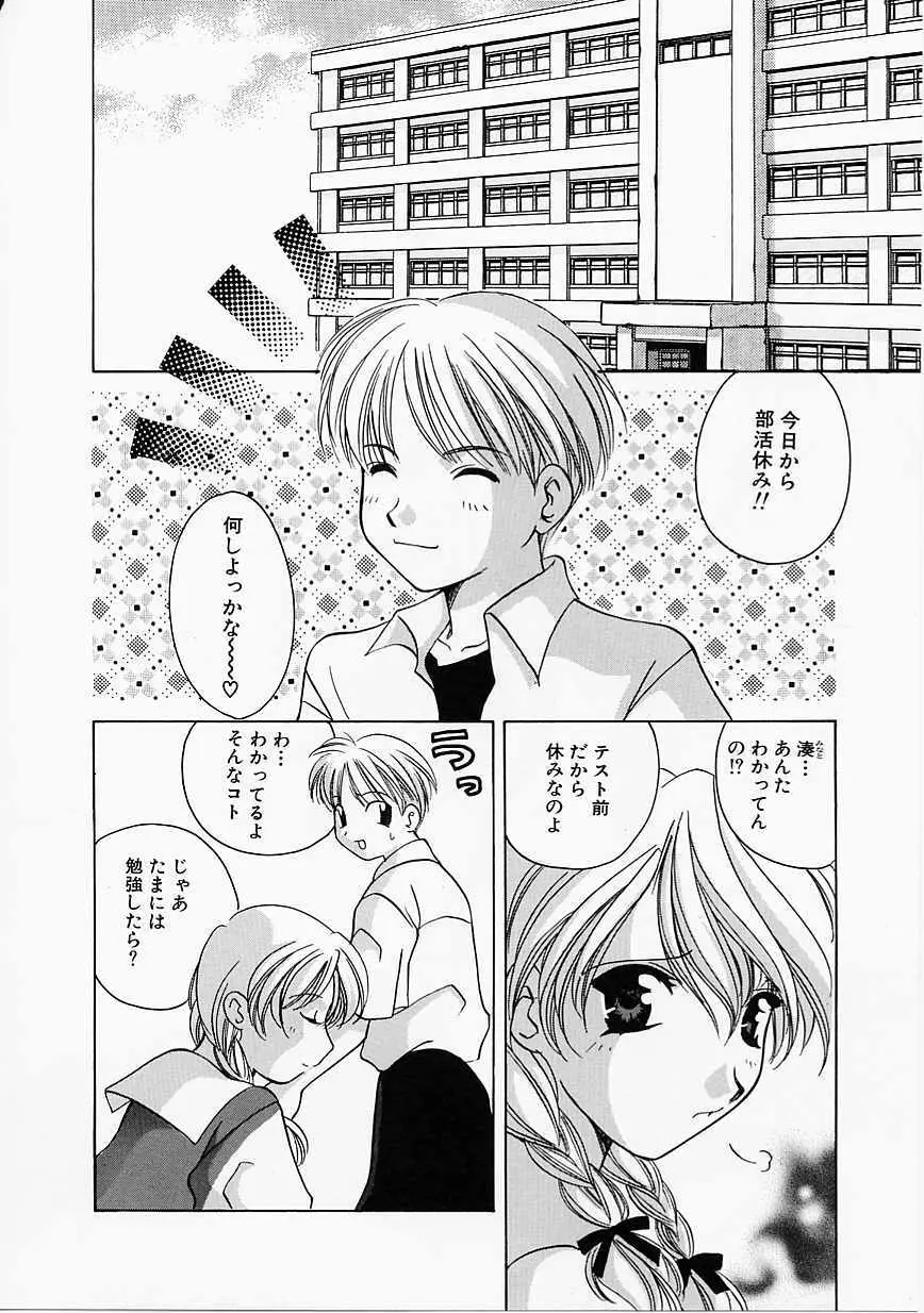 天使の果実 Page.107