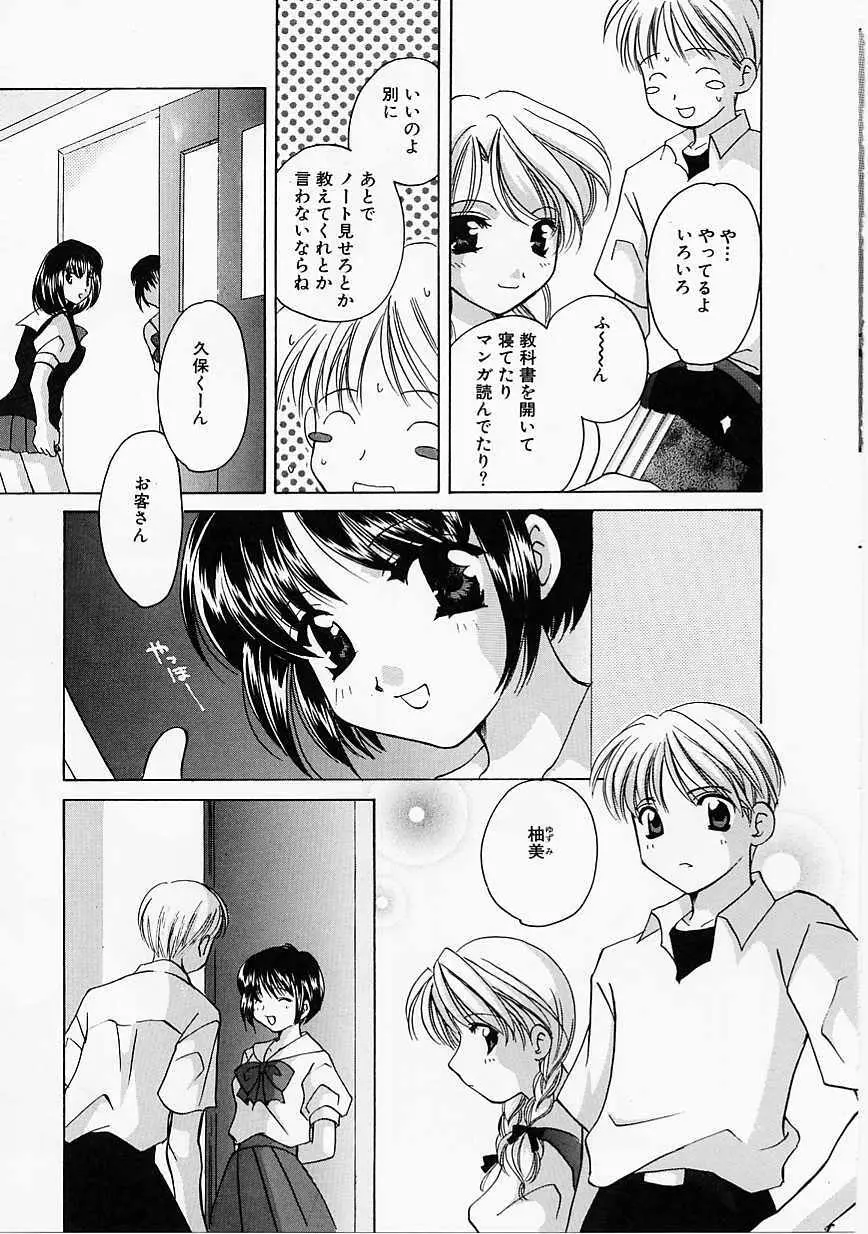 天使の果実 Page.108