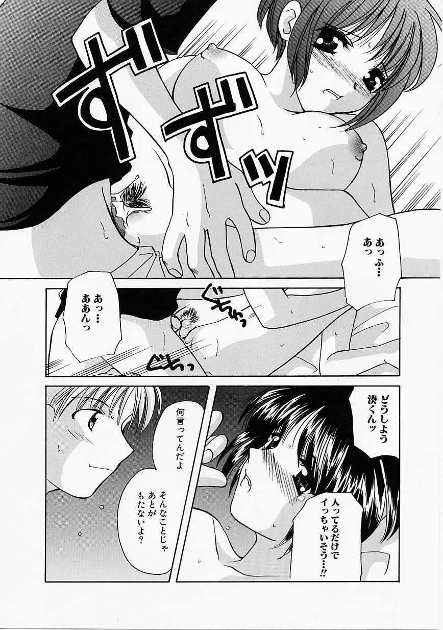 天使の果実 Page.115