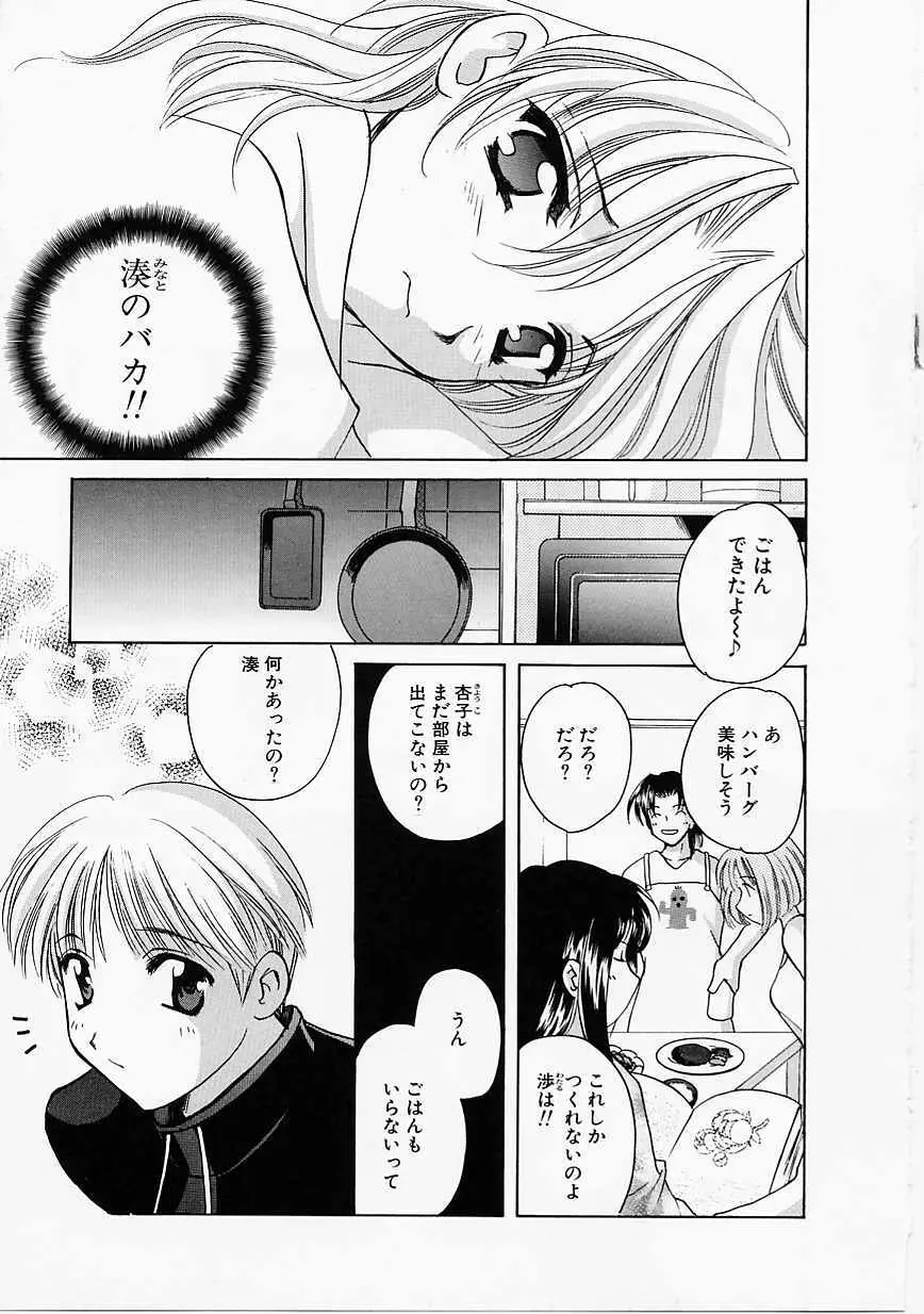 天使の果実 Page.128