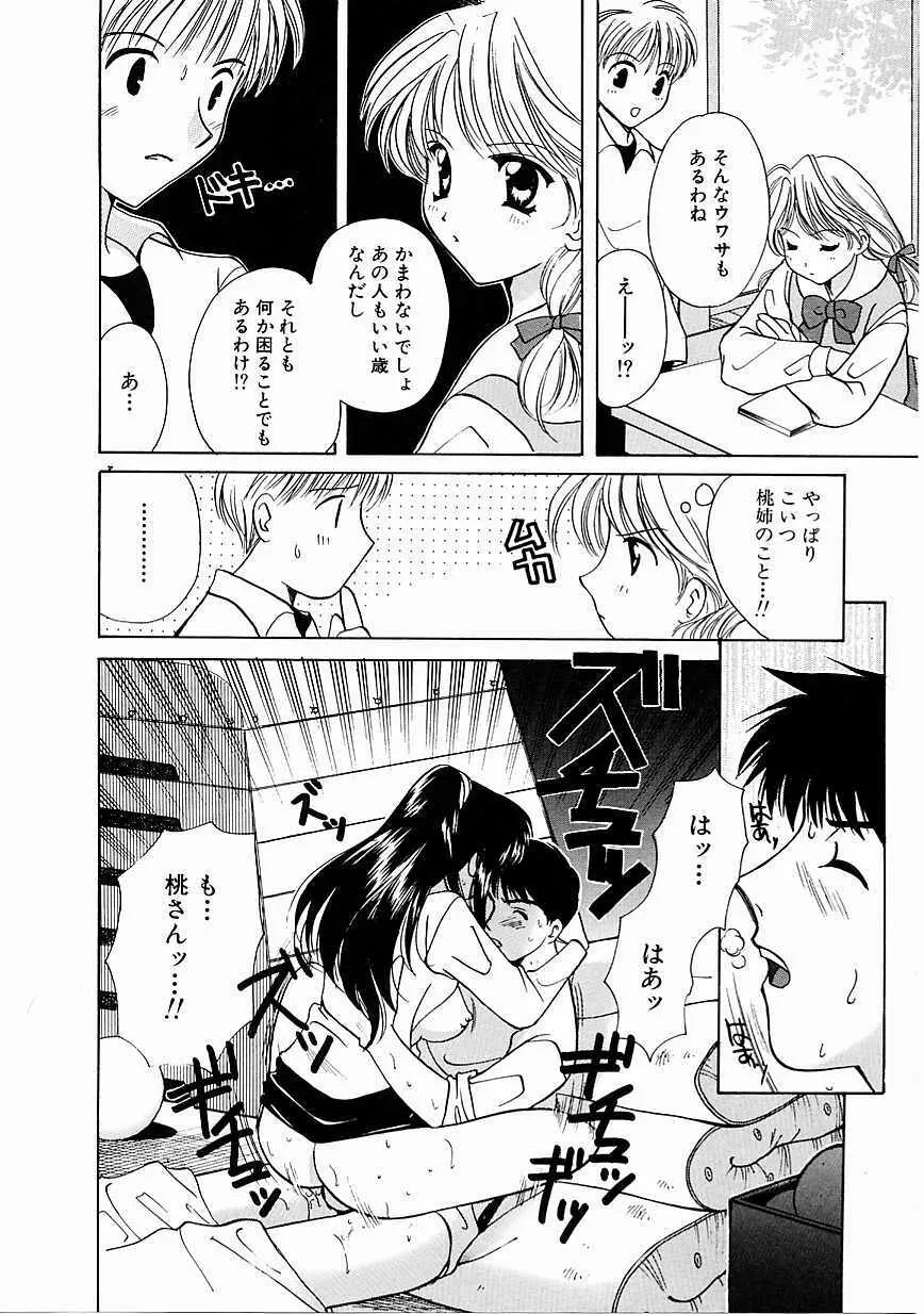 天使の果実 Page.13