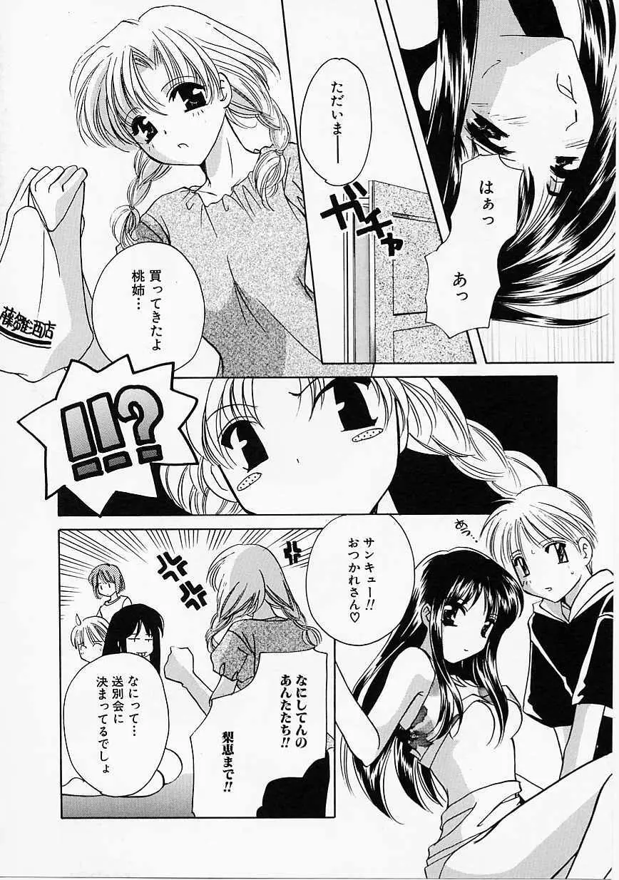 天使の果実 Page.153