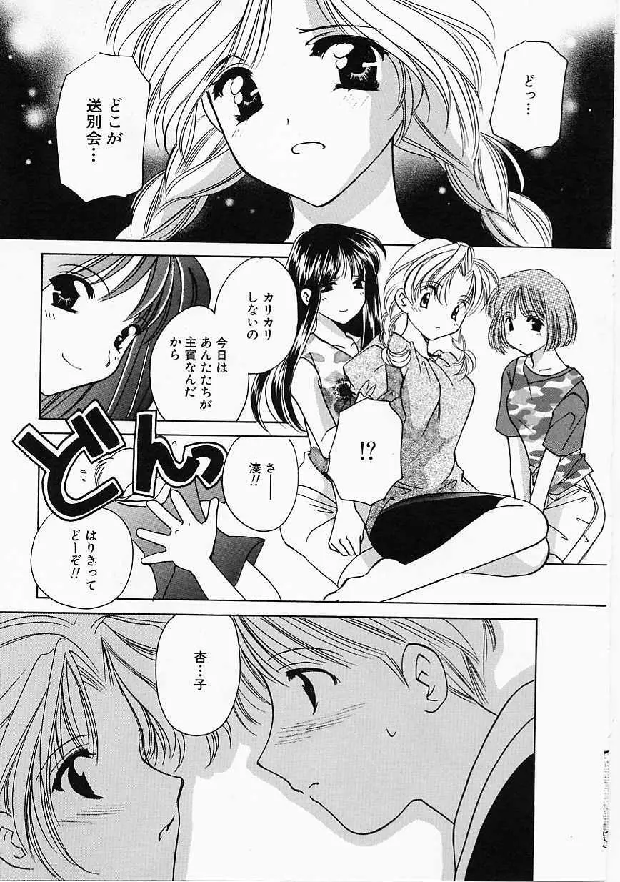 天使の果実 Page.154