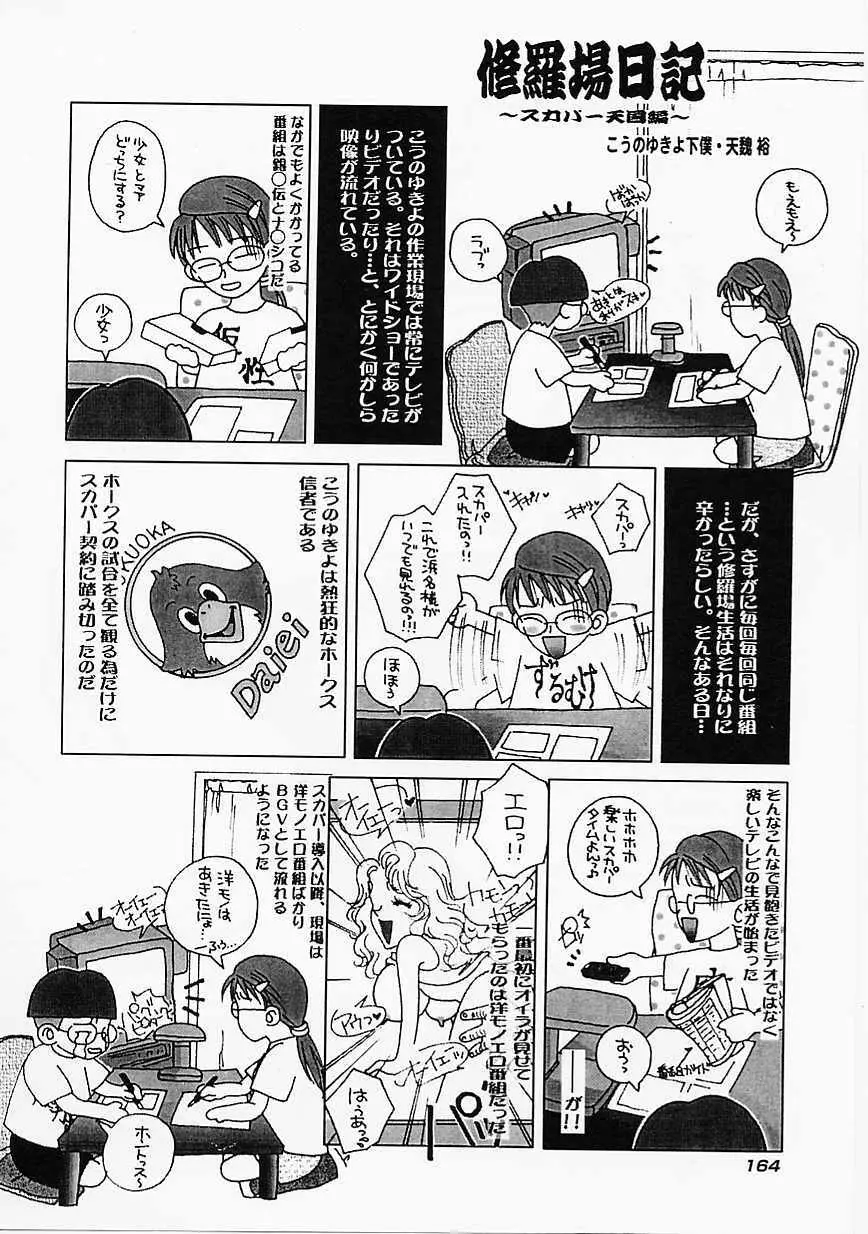 天使の果実 Page.165