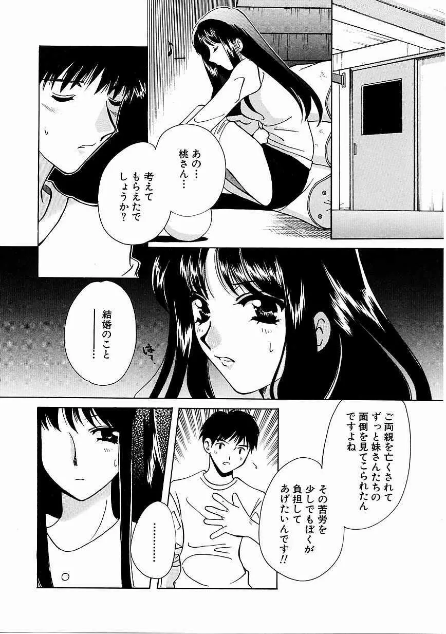 天使の果実 Page.19