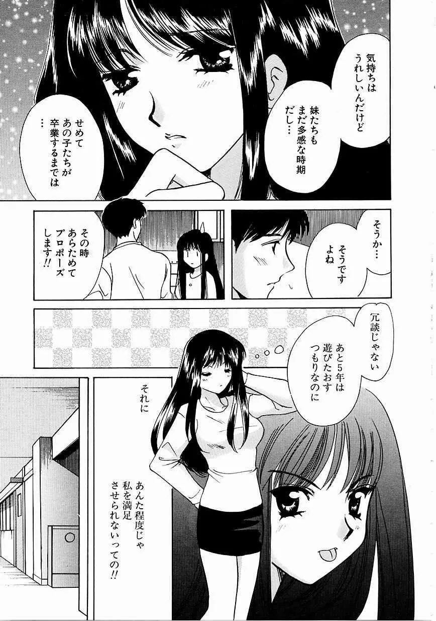 天使の果実 Page.20