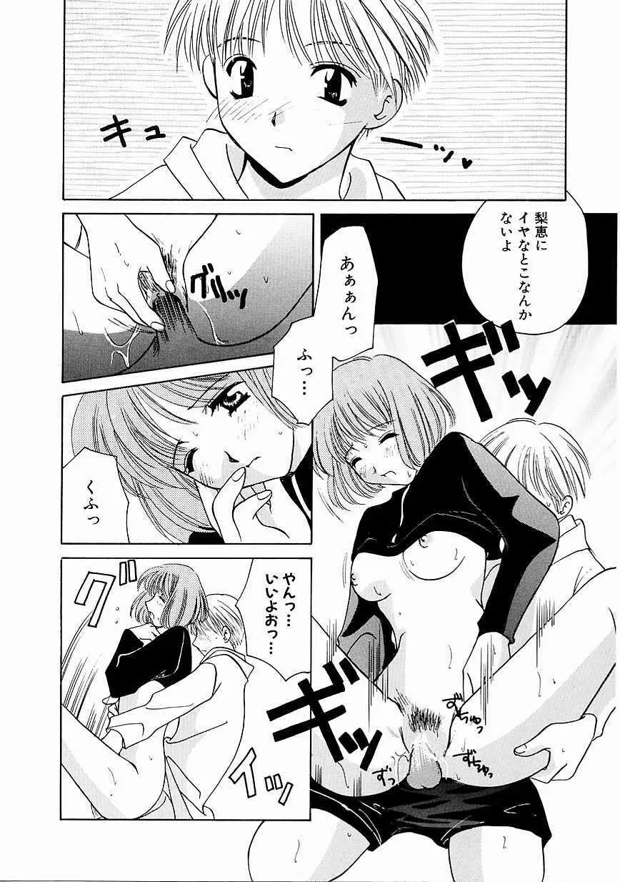 天使の果実 Page.45