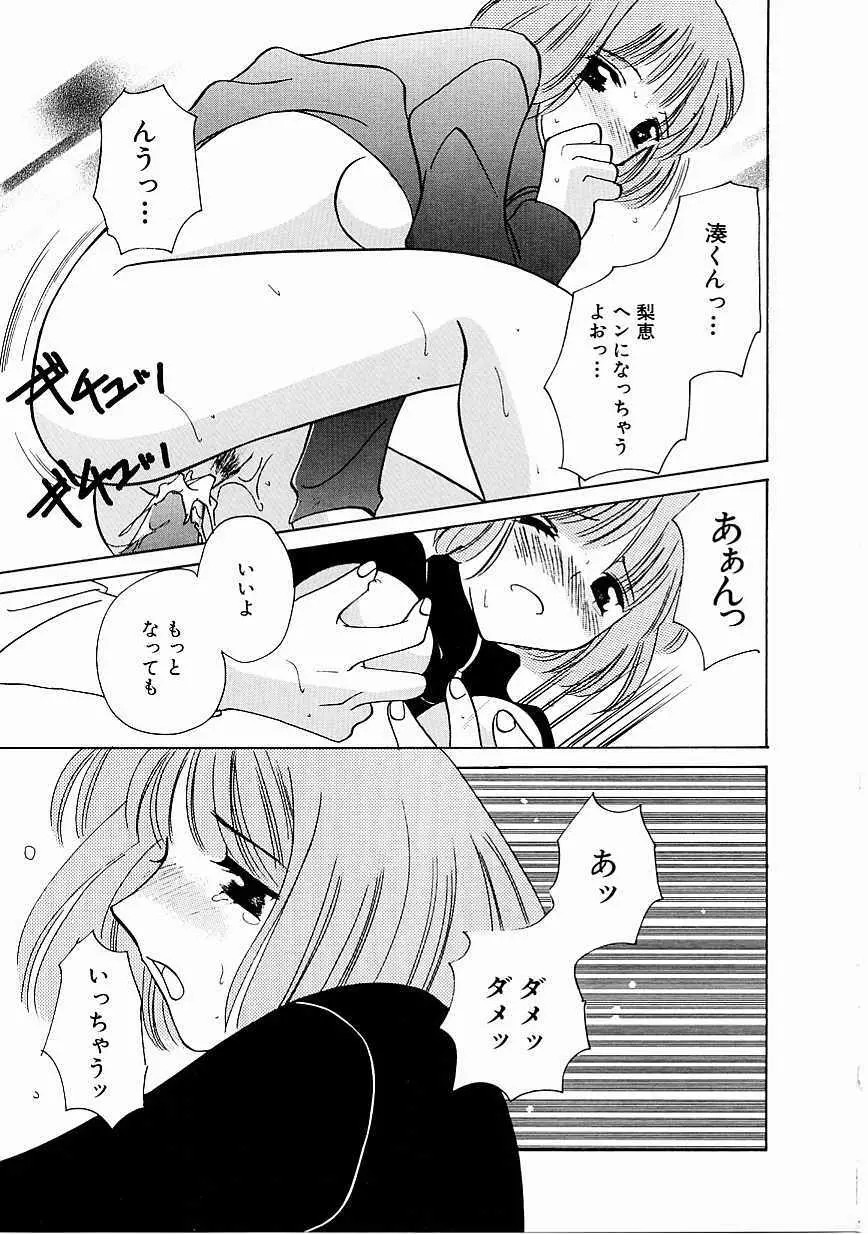 天使の果実 Page.46