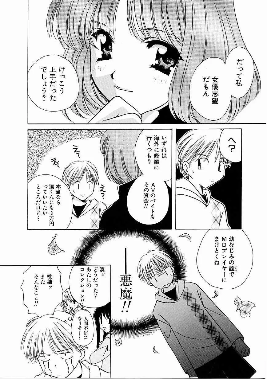 天使の果実 Page.49