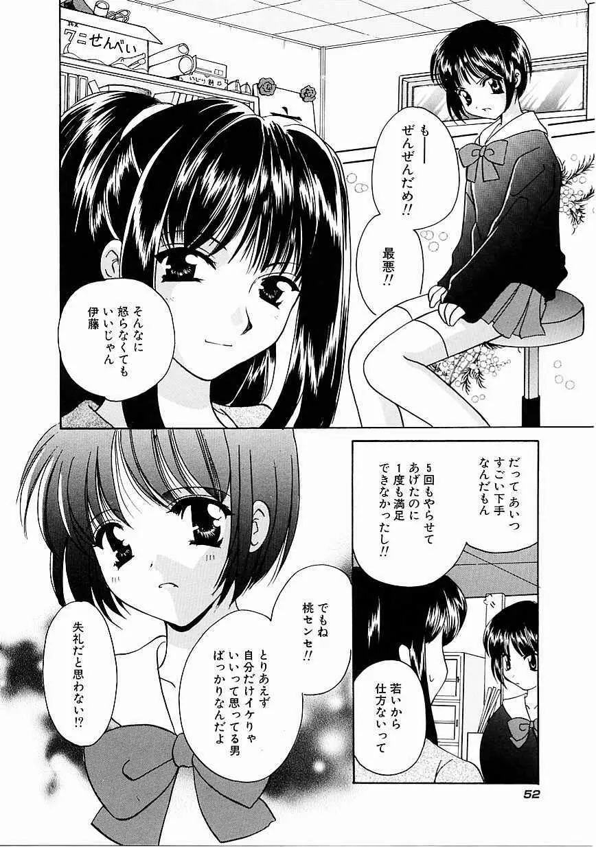 天使の果実 Page.53