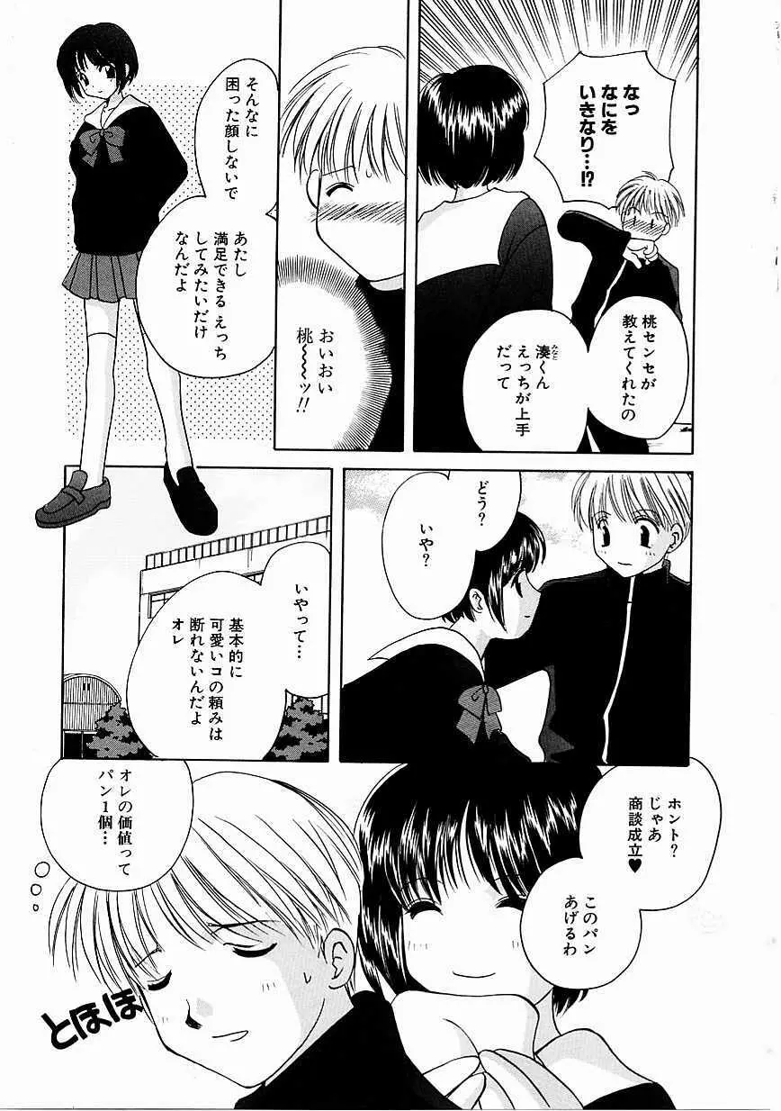 天使の果実 Page.56