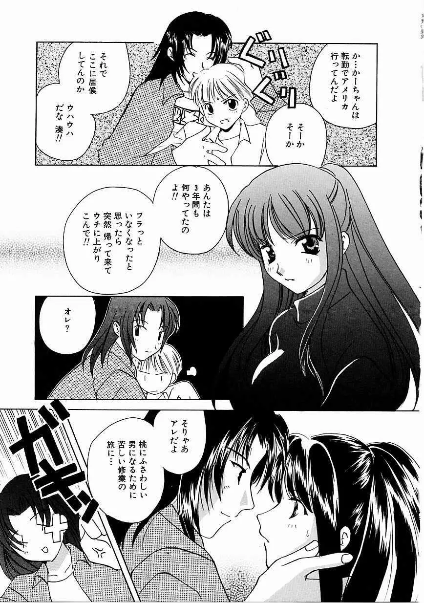 天使の果実 Page.72