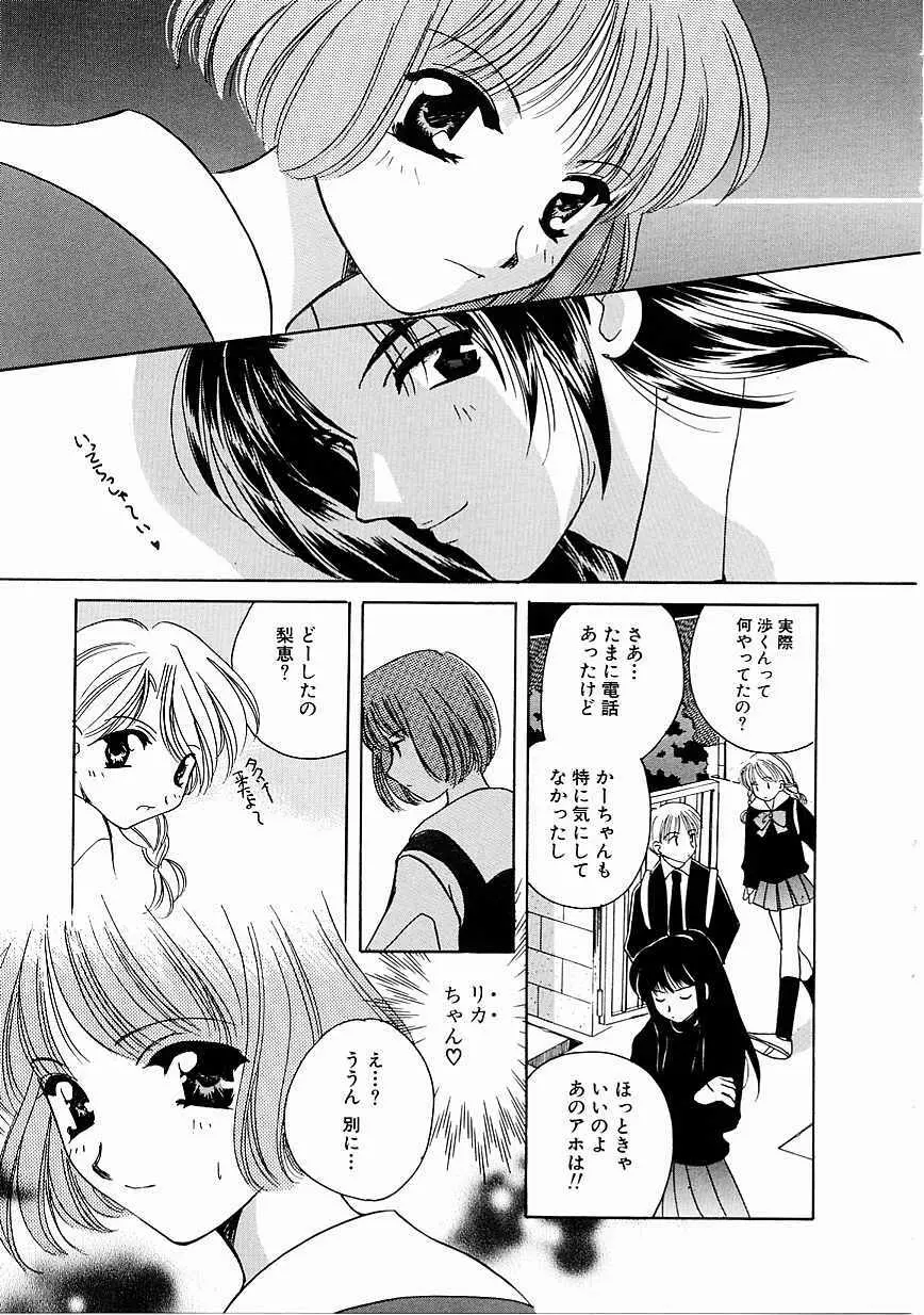 天使の果実 Page.74