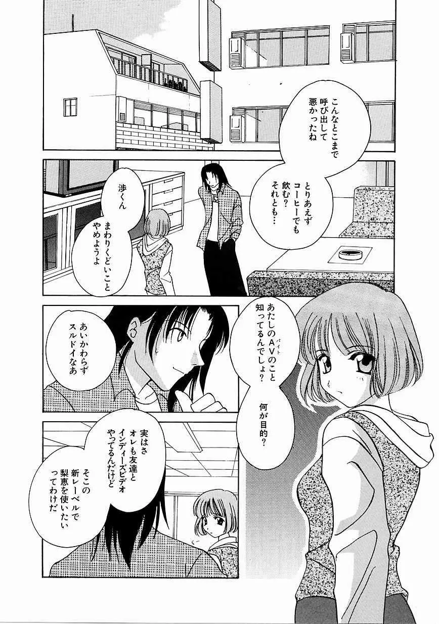 天使の果実 Page.75