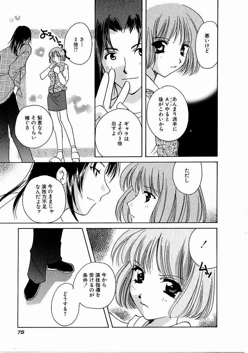 天使の果実 Page.76