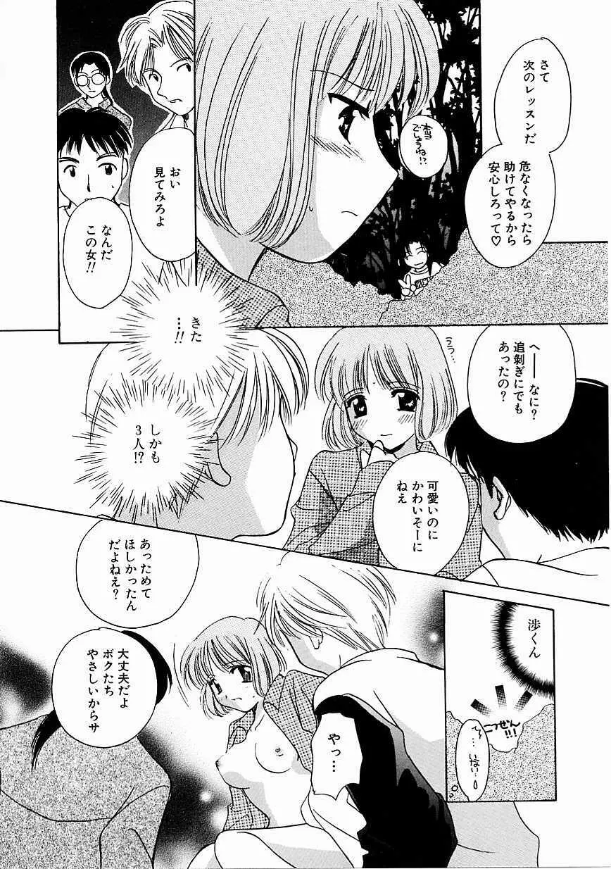 天使の果実 Page.81