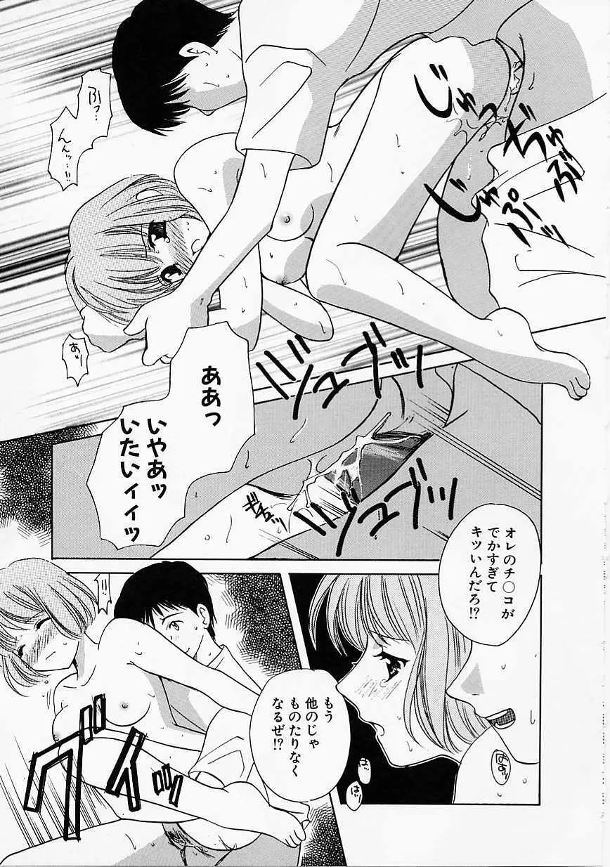 天使の果実 Page.84