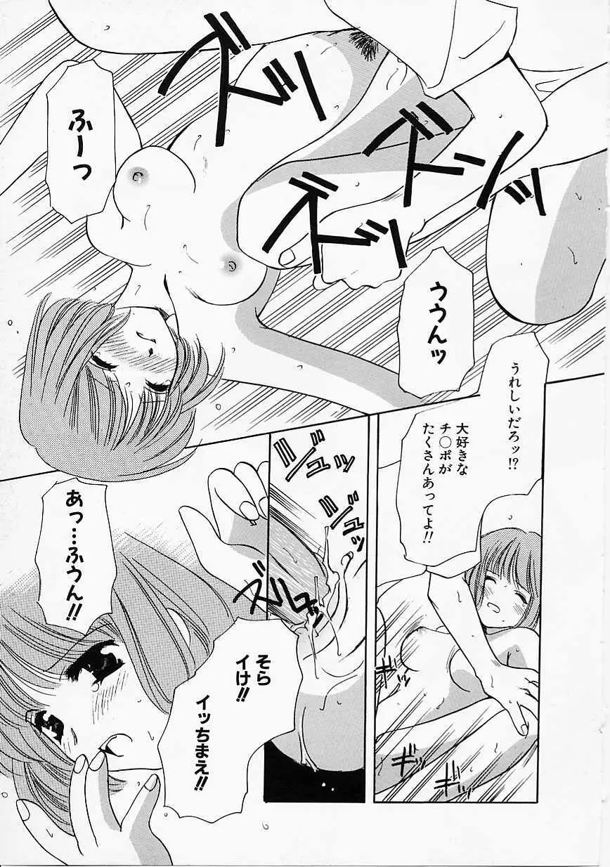 天使の果実 Page.86