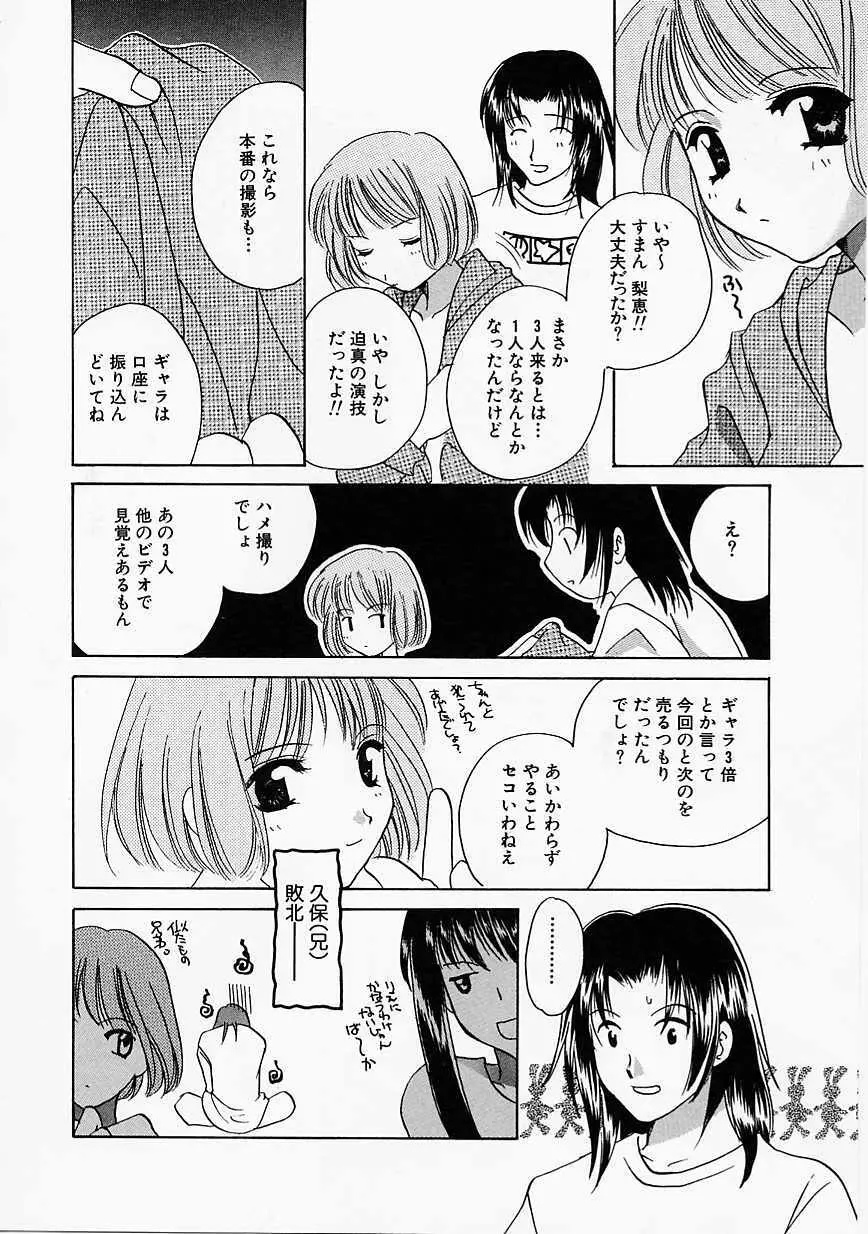 天使の果実 Page.89