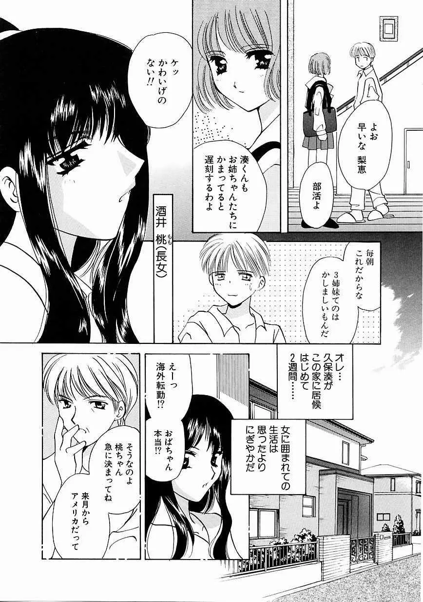 天使の果実 Page.9